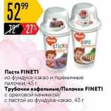 Паста FINETI