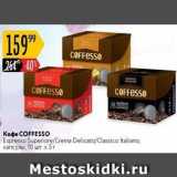 Карусель Акции - Кофе COFFESSO 