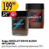 Карусель Акции - Кофе ABSOLUT DRIVE BLEND 