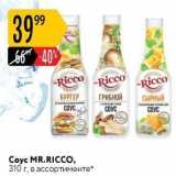 Сoyc MR.RICCO