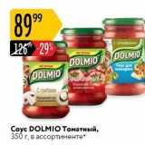 Карусель Акции - Соyc DOLMIO 