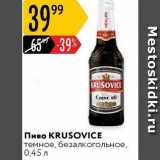 Пиво KRUSOVICE 