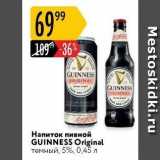 Карусель Акции - Напиток пивной GUINNESS 