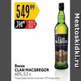 Виски CLAN MACGREGOR 