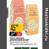 Магазин:Карусель,Скидка:Смесь травяная КРымский БУКЕТ