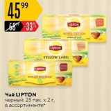 Чай Lipton