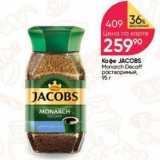 Перекрёсток Акции - Кофе JACOBS