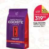 Koфe EGOISTE Velvet 