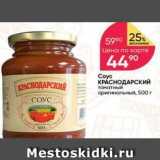 Coyc КРАСНОДАРСКИЙ 