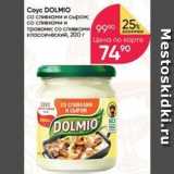 Перекрёсток Акции - Соyc DOLMIO 