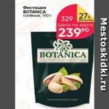 Перекрёсток Акции - Фисташки BOTANICA 