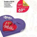 Конфеты MILKA