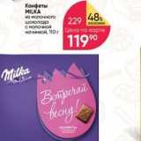 Конфеты MILKA 