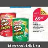 Чипсы PRINGLES