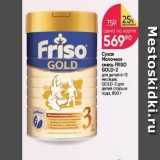 Магазин:Перекрёсток,Скидка:Сухая Молочная смесь FRISO GOLD-2