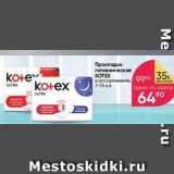 Прокладки гигиенические KOTEX