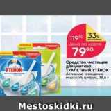 Магазин:Перекрёсток,Скидка:Средство чистящее для унитаза ТУАЛЕТНЫЙ УТЕНОК 