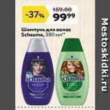 Магазин:Окей,Скидка:Шампунь для волос Schauma