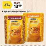 Магазин:Окей,Скидка:Корм для кошек Friskies
