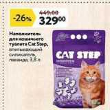 Магазин:Окей,Скидка:Наполнитель для кошачьего туалета Сat Steр