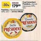 Окей супермаркет Акции - Сыр Camembert President