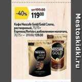 Окей супермаркет Акции - Кофе Nescafe Gold