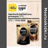 Магазин:Окей супермаркет,Скидка:Кофе Nescafe Gold