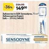 Зубная паста GSK Sensodyne
