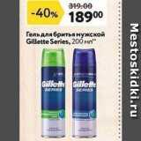 Окей супермаркет Акции - Гель для бритья мужской Gillette Series