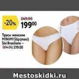 Трусы женские MINIMISlip