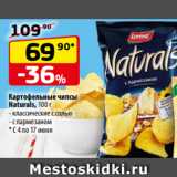Магазин:Да!,Скидка:Картофельные чипсы
Naturals, 100 г
- классические с солью
- с пармезаном