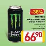 Магазин:Билла,Скидка:Напиток энергетический Black Monster