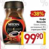 Билла Акции - Кофе Nescafe NESCAFE 