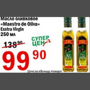 Акция - Масло оливковое Maestro de Oliva