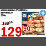 Магазин:Авоська,Скидка:Мини-пиццы Piccolinis 