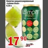 Магазин:Авоська,Скидка:Напиток газированный среднегазированный Laimon Fresh