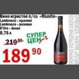 Магазин:Авоська,Скидка:Вино игристое Riunite