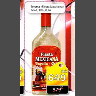 Акция - Текила "Fiesta Mexicana"