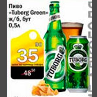 Акция - Пиво "Tuborg Green"