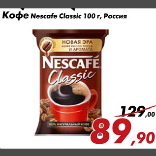 Акция - Кофе Nescafe Cassik