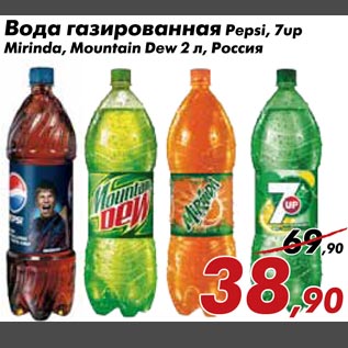 Акция - Вода газированная Pepsi, 7up, Mirinda, Mountain Dew