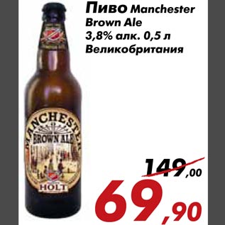 Акция - Пиво Manchester Brown Ale