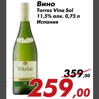 Акция - Вино Torres Vina Sol