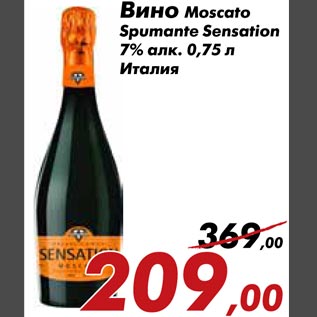 Акция - Вино Moscato Spumante Sensation