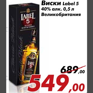 Акция - Виски Label 5