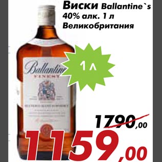 Акция - Виски Ballantine`s