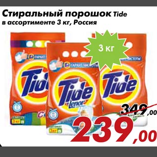 Акция - Стиральный порошок Tide