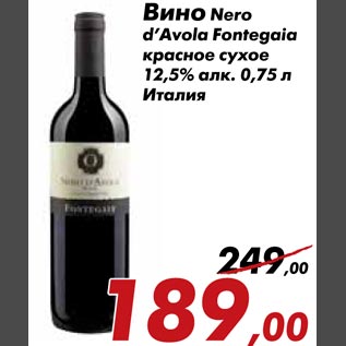 Акция - Вино Nero d`Avola Fontegaia красное сухое