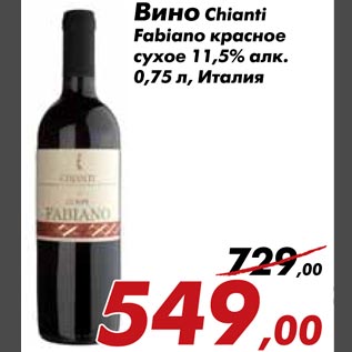 Акция - Вино Chianti Fabiano красное сухое 11,5%