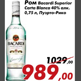 Акция - Ром Bacardi Superior Carta Blanca 40% алк.